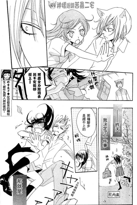 《元气少女缘结神》漫画最新章节第33话免费下拉式在线观看章节第【3】张图片