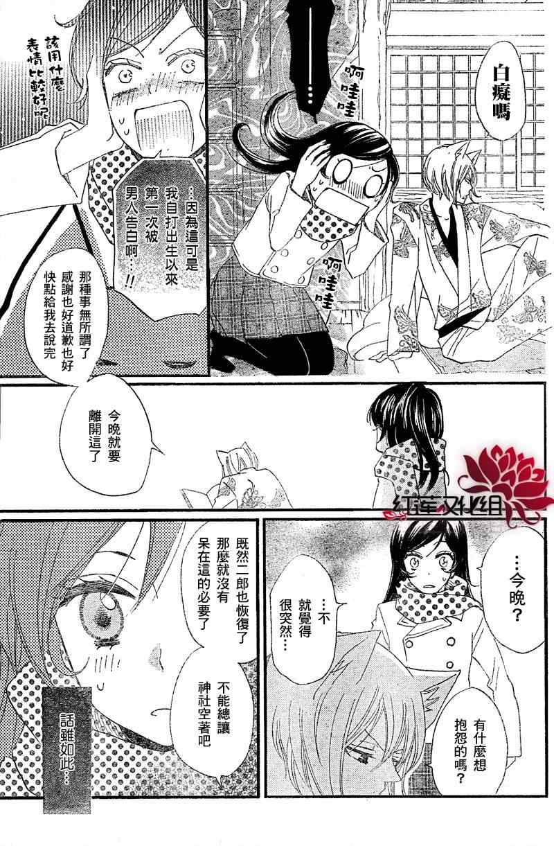 《元气少女缘结神》漫画最新章节第60话免费下拉式在线观看章节第【7】张图片