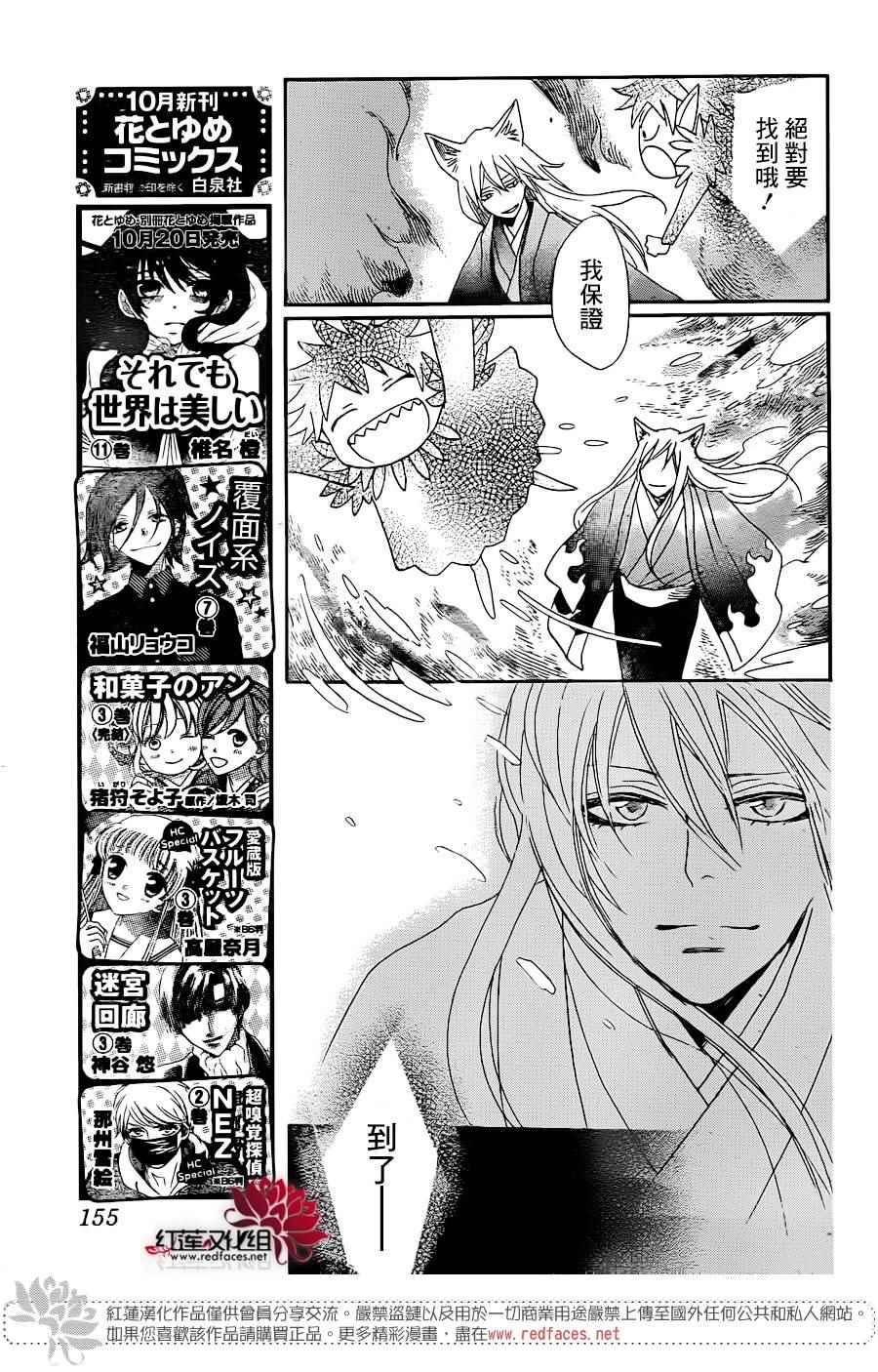 《元气少女缘结神》漫画最新章节第137话免费下拉式在线观看章节第【17】张图片