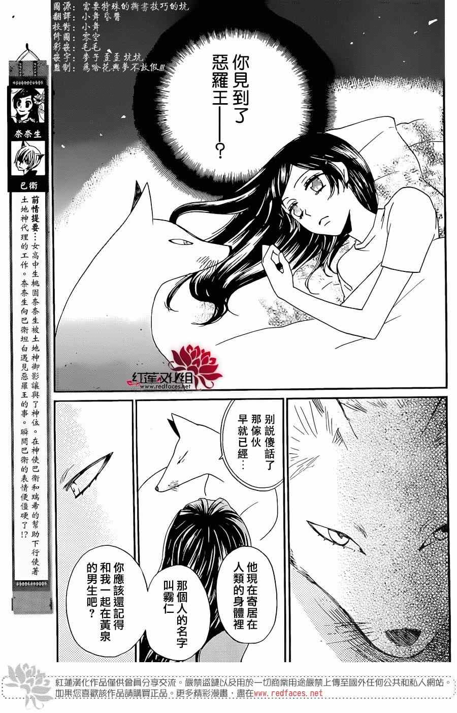 《元气少女缘结神》漫画最新章节第120话免费下拉式在线观看章节第【2】张图片