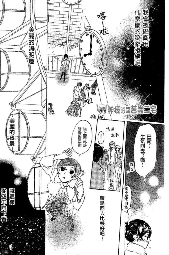 《元气少女缘结神》漫画最新章节第38话免费下拉式在线观看章节第【23】张图片