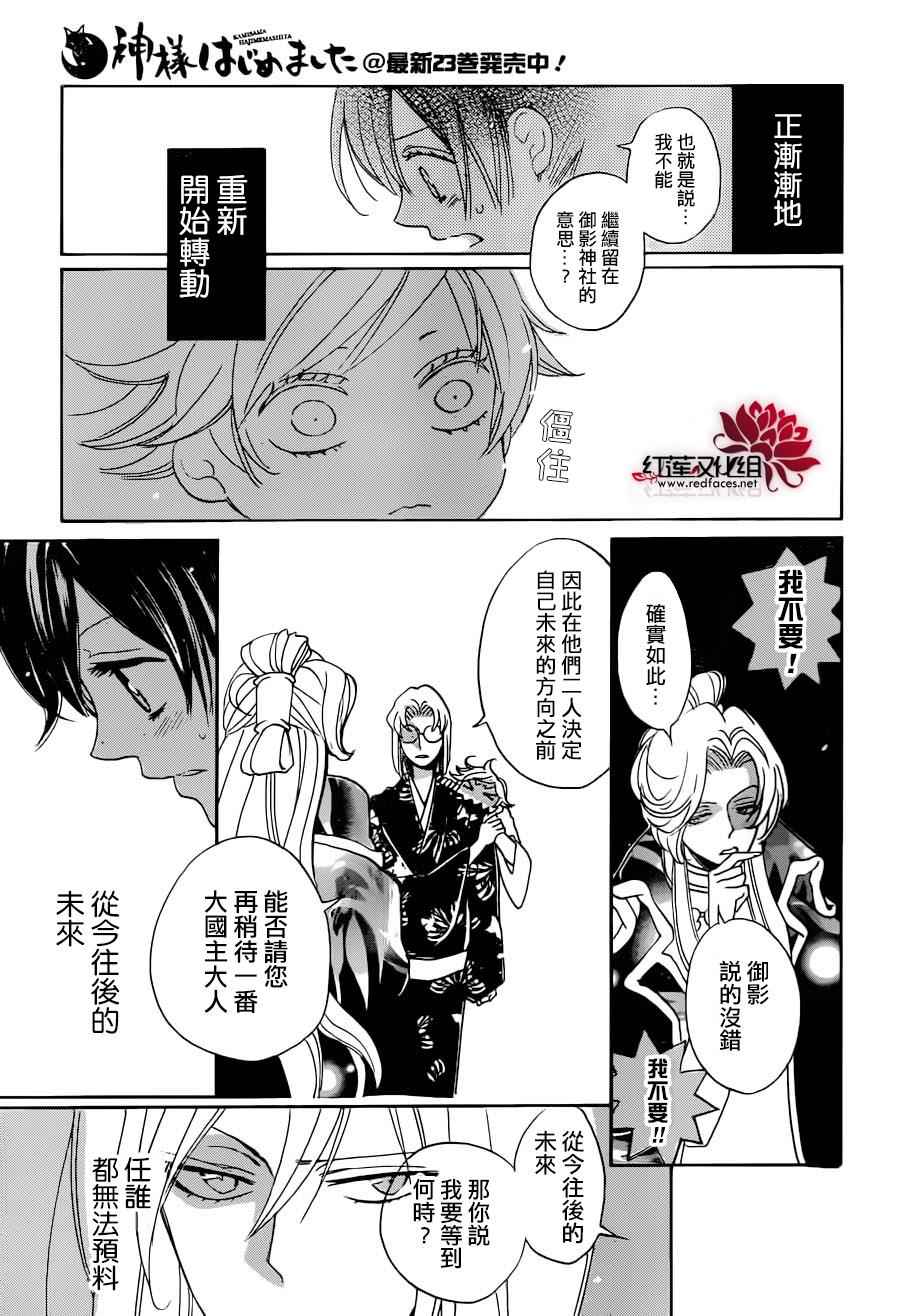 《元气少女缘结神》漫画最新章节第141话免费下拉式在线观看章节第【31】张图片