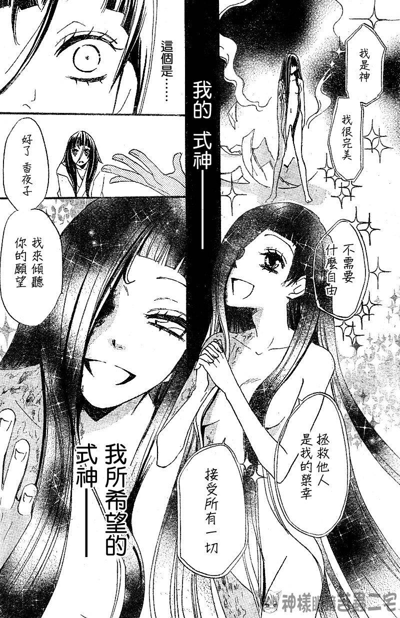 《元气少女缘结神》漫画最新章节第36话免费下拉式在线观看章节第【23】张图片