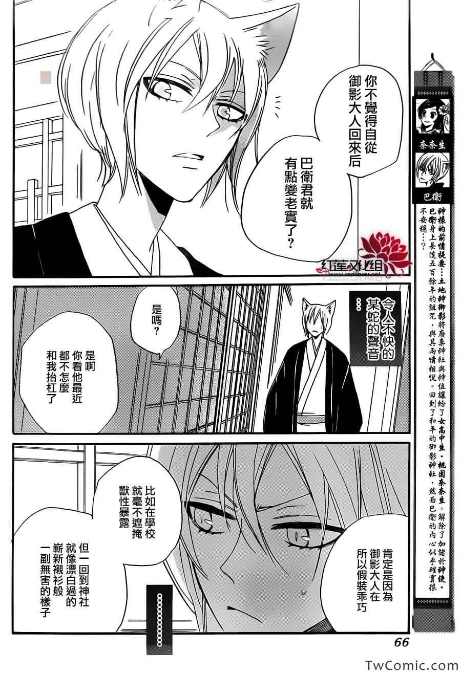 《元气少女缘结神》漫画最新章节第103话免费下拉式在线观看章节第【2】张图片