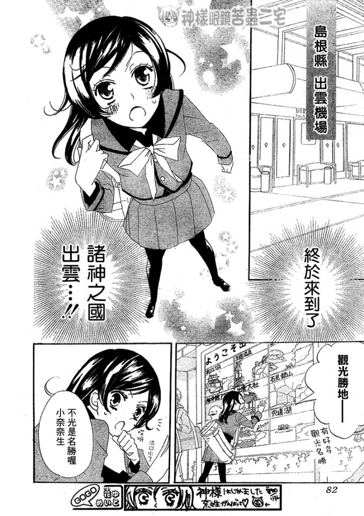 《元气少女缘结神》漫画最新章节第40话免费下拉式在线观看章节第【9】张图片