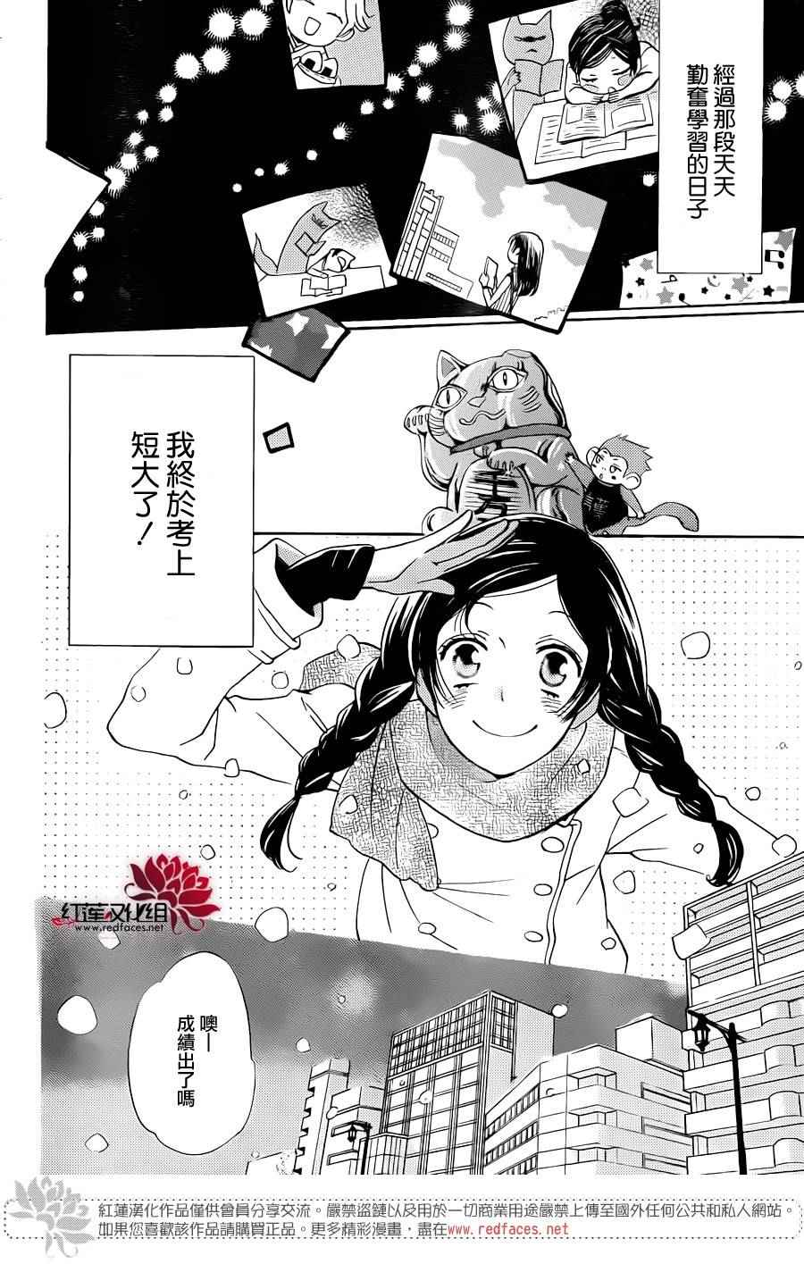 《元气少女缘结神》漫画最新章节第144话免费下拉式在线观看章节第【8】张图片