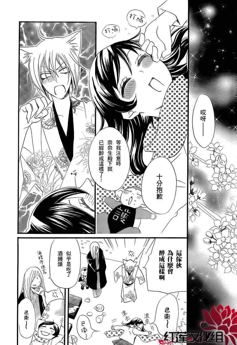 《元气少女缘结神》漫画最新章节第60话免费下拉式在线观看章节第【26】张图片