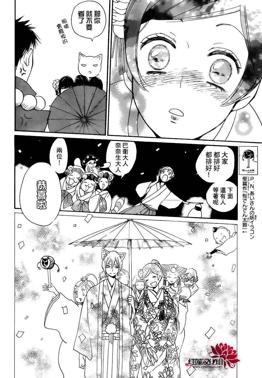 《元气少女缘结神》漫画最新章节第148话免费下拉式在线观看章节第【22】张图片