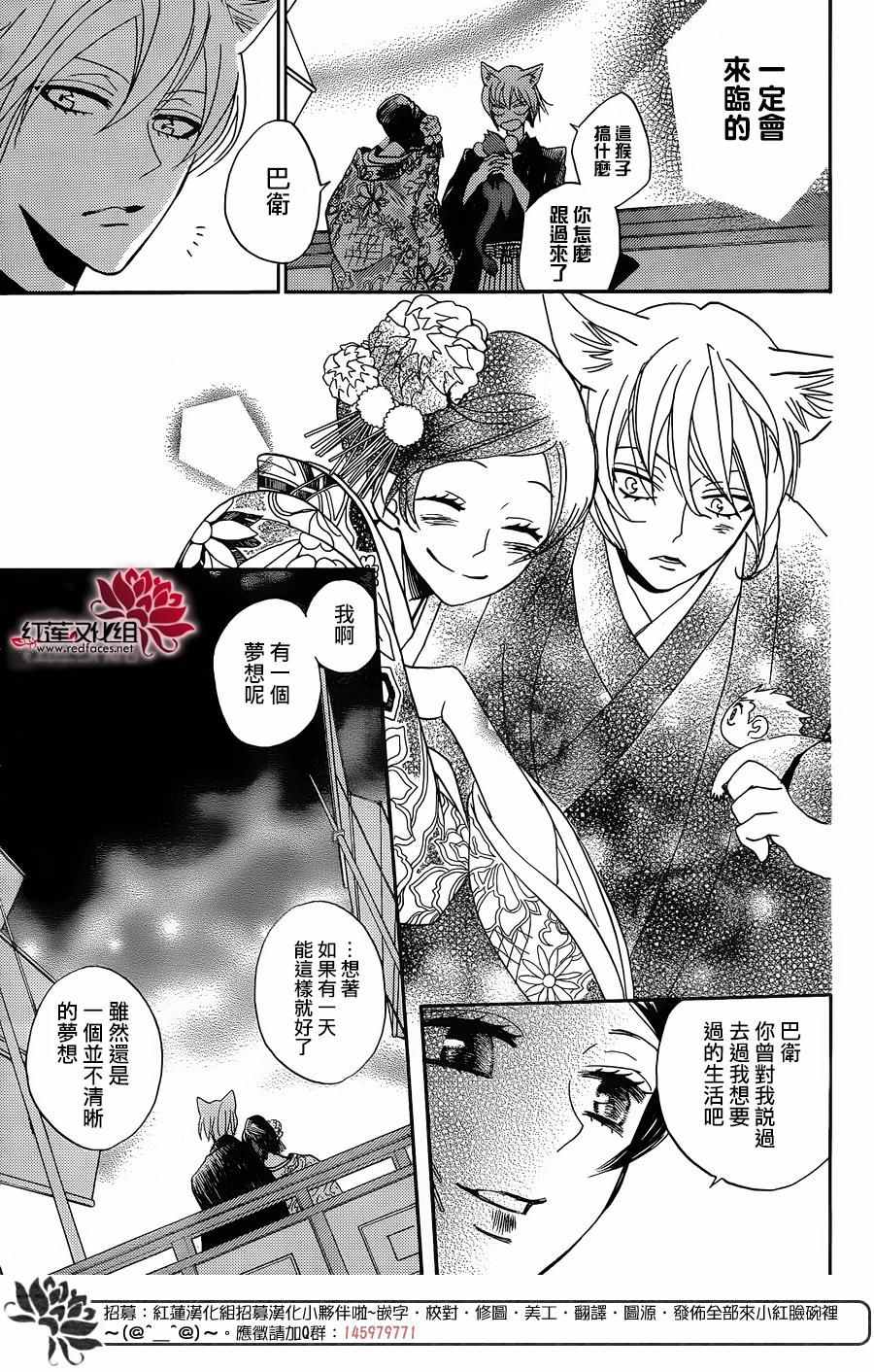 《元气少女缘结神》漫画最新章节第149话免费下拉式在线观看章节第【20】张图片