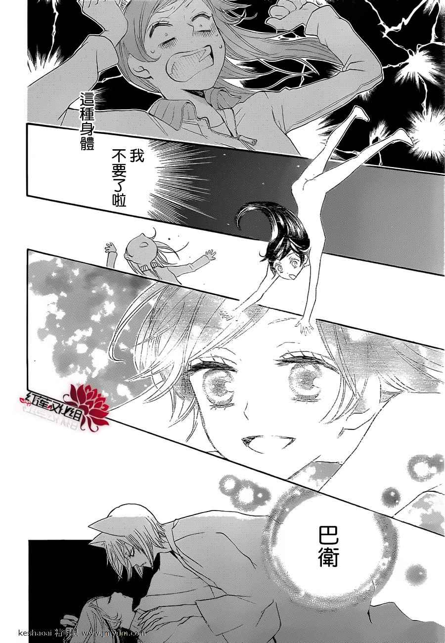 《元气少女缘结神》漫画最新章节第77话免费下拉式在线观看章节第【27】张图片