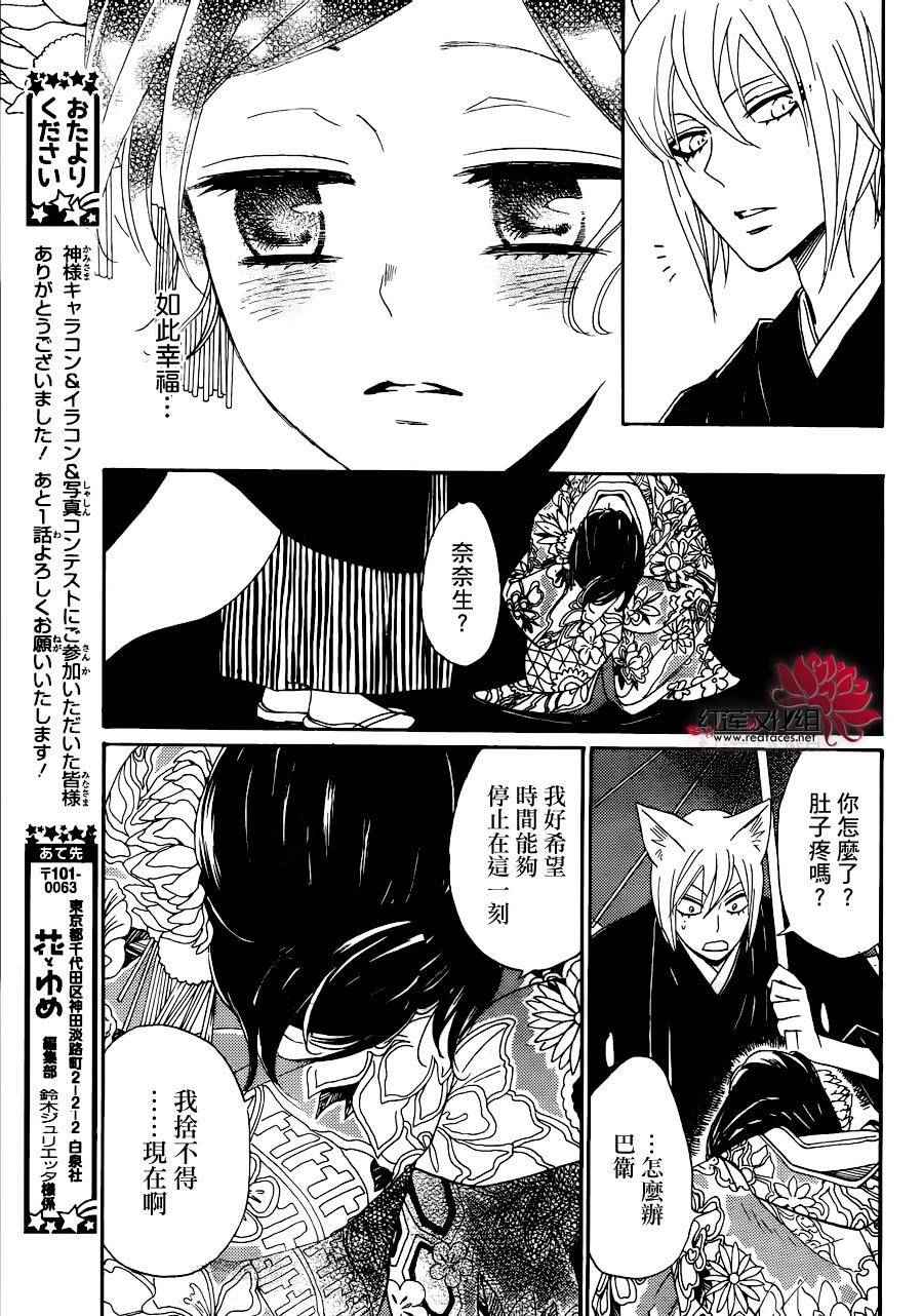 《元气少女缘结神》漫画最新章节第148话免费下拉式在线观看章节第【25】张图片