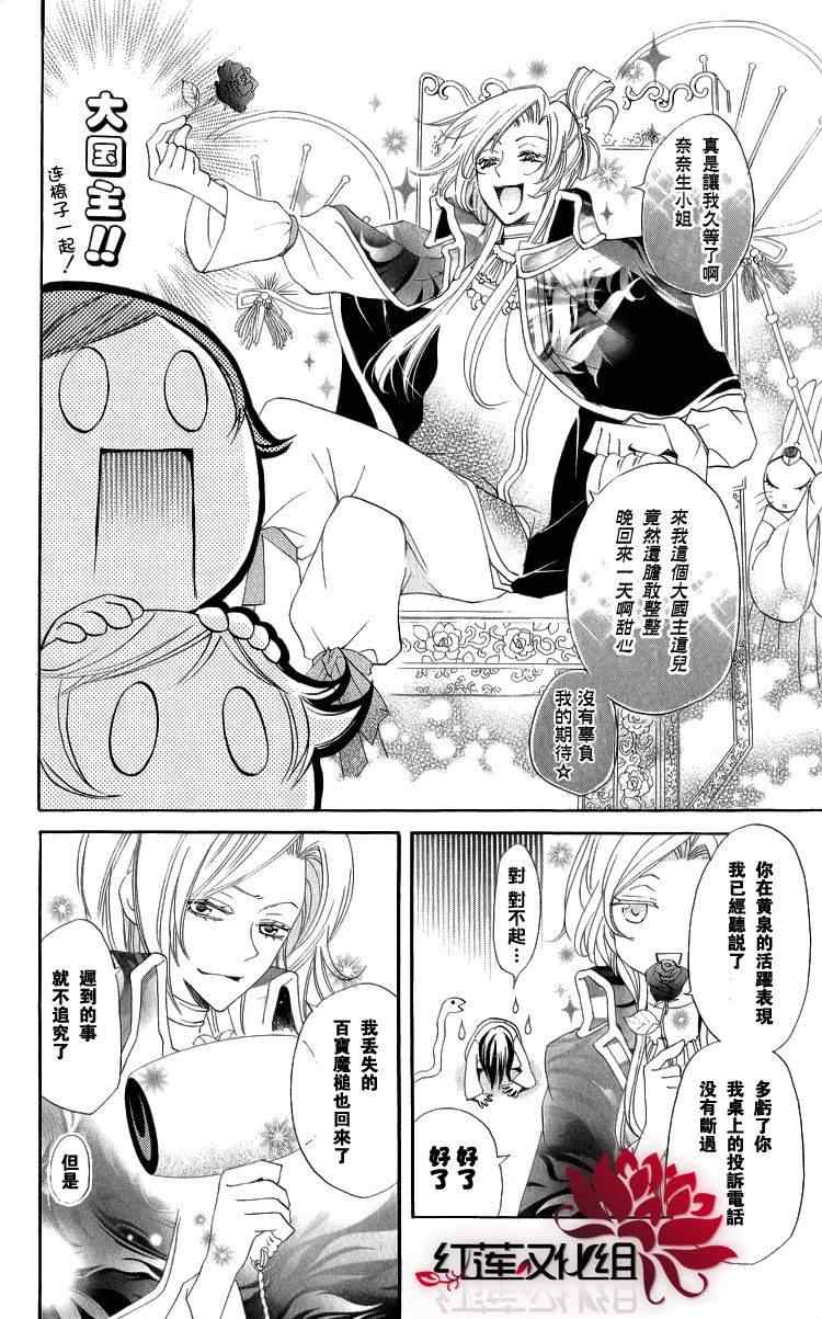 《元气少女缘结神》漫画最新章节第46话免费下拉式在线观看章节第【11】张图片