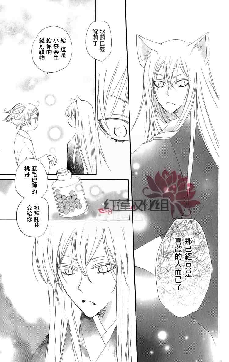 《元气少女缘结神》漫画最新章节第46话免费下拉式在线观看章节第【28】张图片