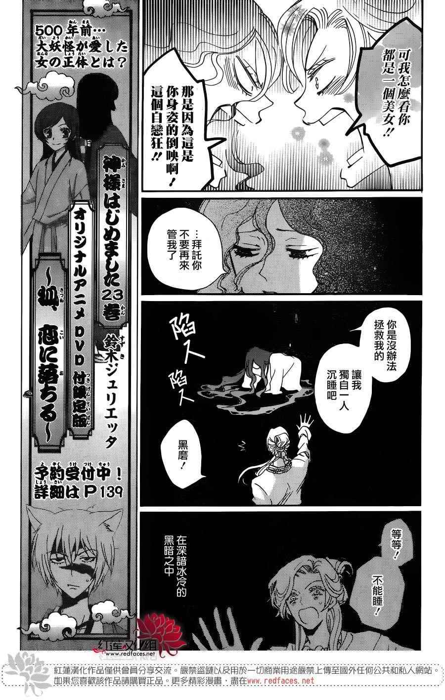 《元气少女缘结神》漫画最新章节第136话免费下拉式在线观看章节第【6】张图片