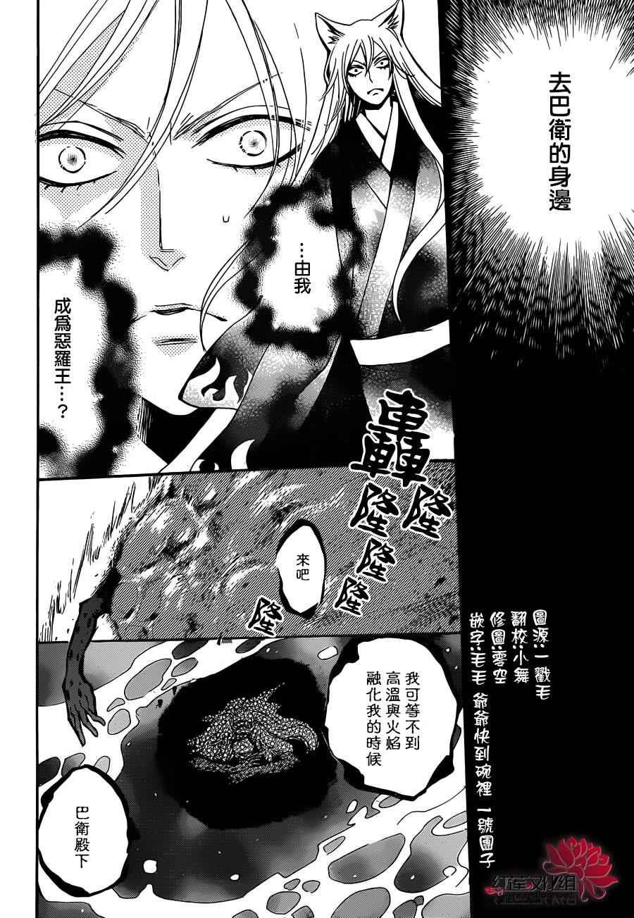 《元气少女缘结神》漫画最新章节第139话免费下拉式在线观看章节第【4】张图片