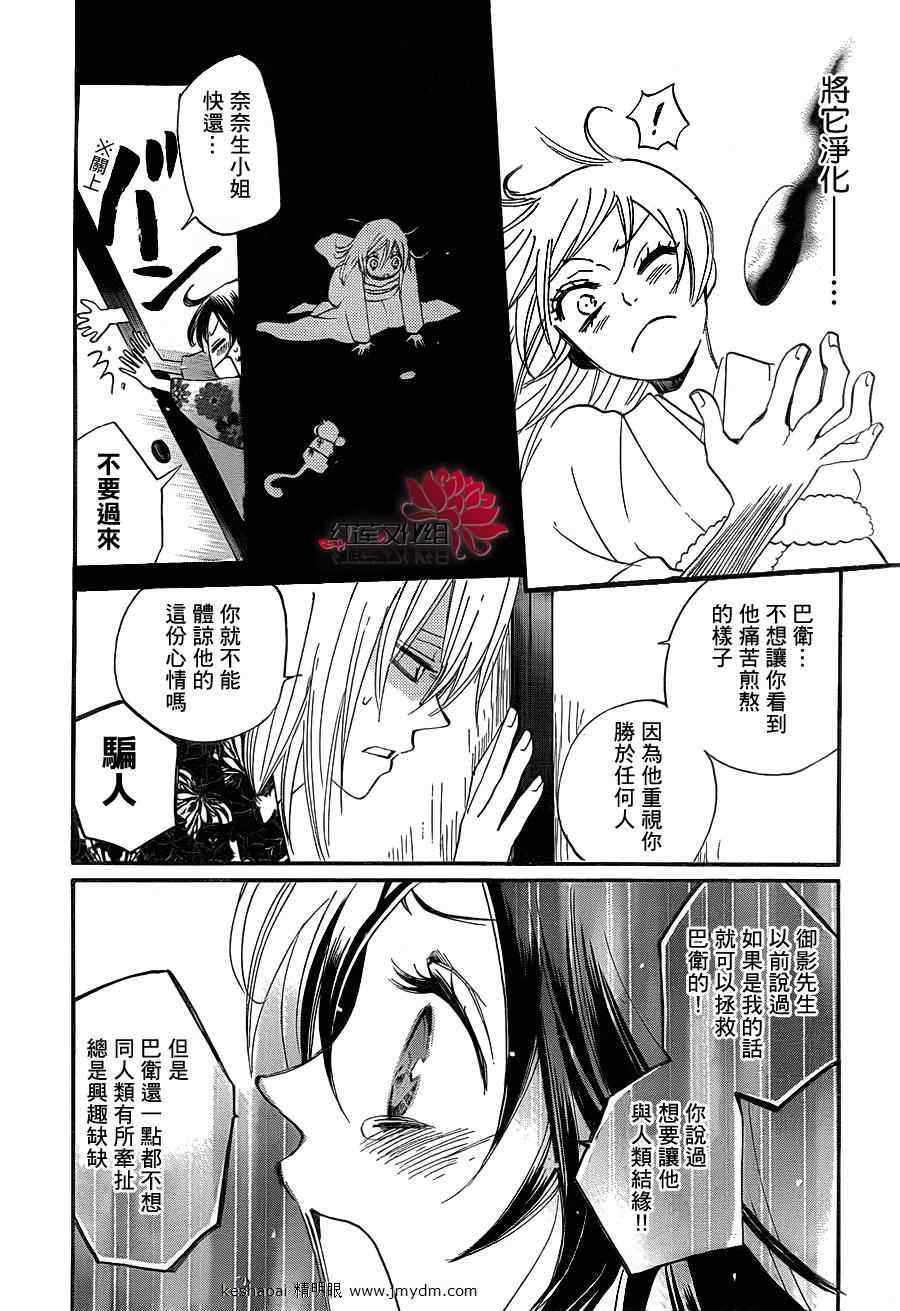 《元气少女缘结神》漫画最新章节第79话免费下拉式在线观看章节第【26】张图片