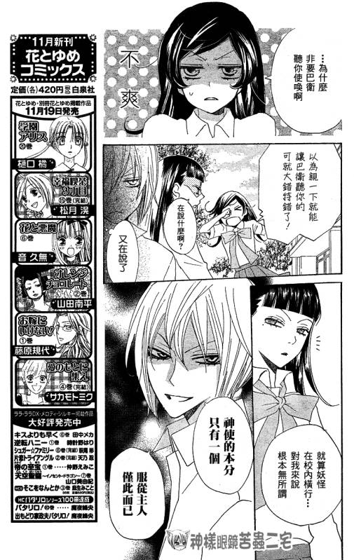 《元气少女缘结神》漫画最新章节第33话免费下拉式在线观看章节第【15】张图片