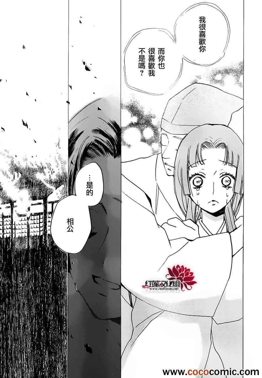 《元气少女缘结神》漫画最新章节第96话免费下拉式在线观看章节第【25】张图片