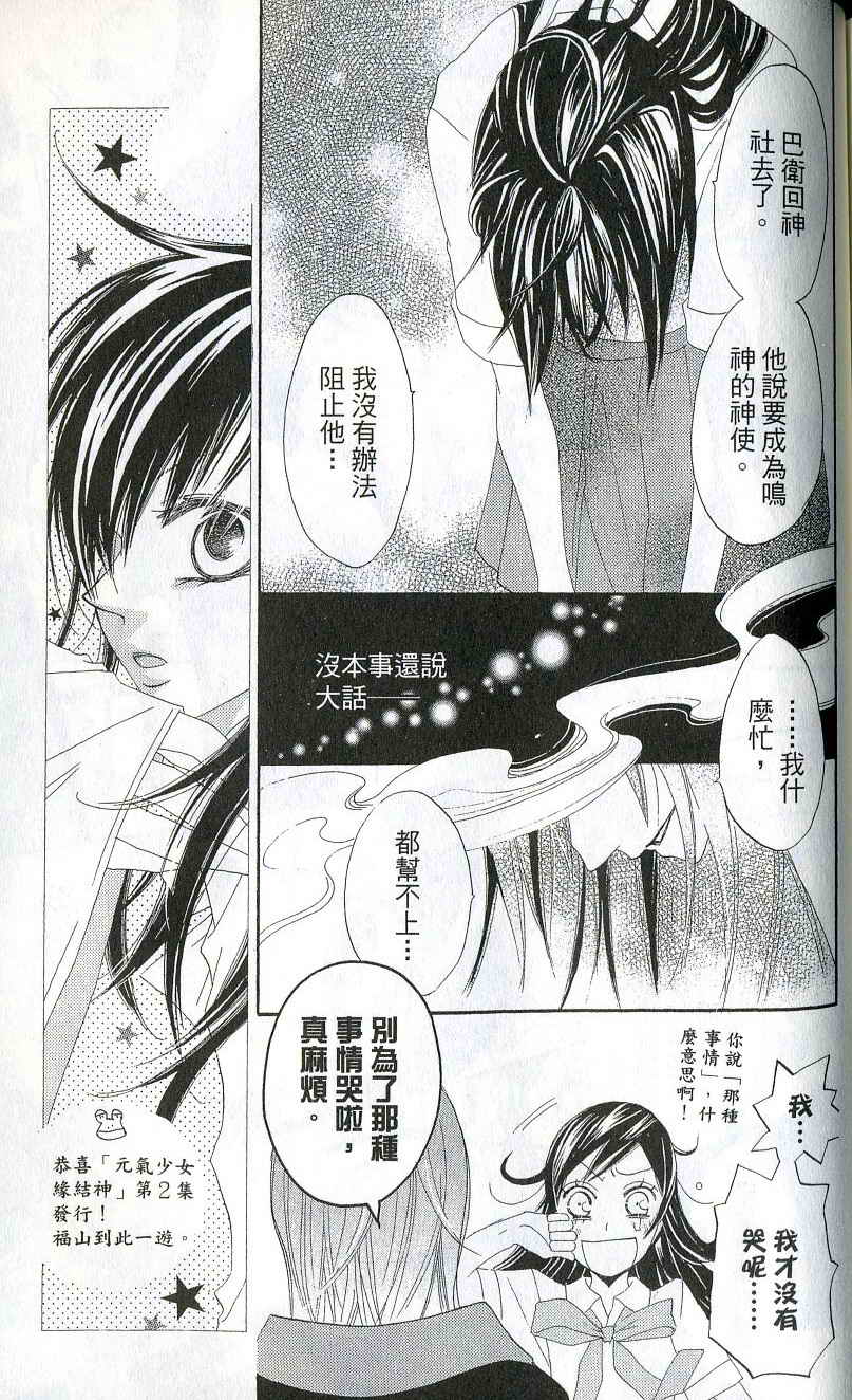 《元气少女缘结神》漫画最新章节第2卷免费下拉式在线观看章节第【154】张图片