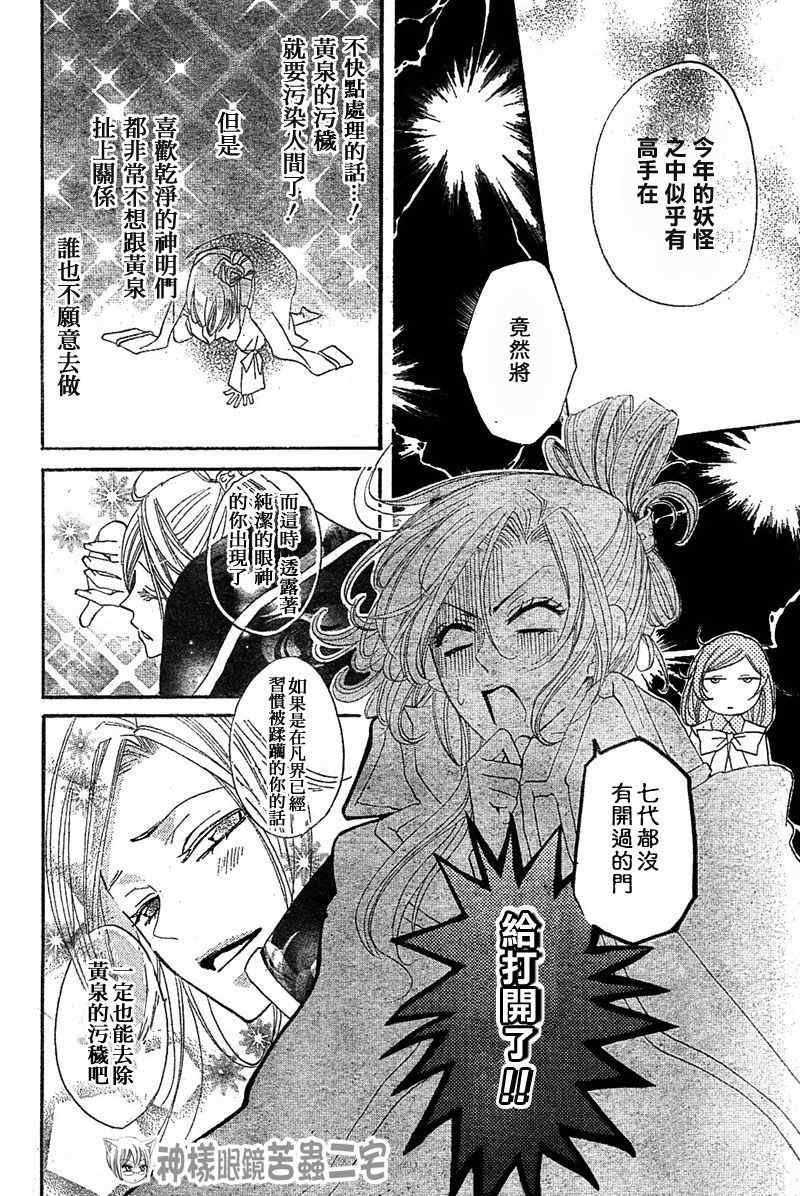 《元气少女缘结神》漫画最新章节第41话免费下拉式在线观看章节第【10】张图片