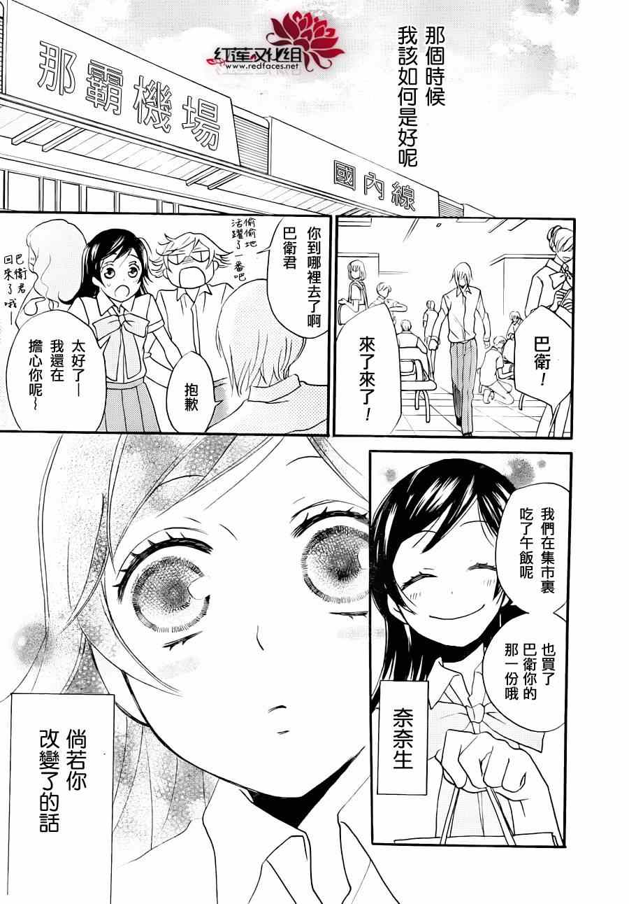 《元气少女缘结神》漫画最新章节第115话免费下拉式在线观看章节第【27】张图片