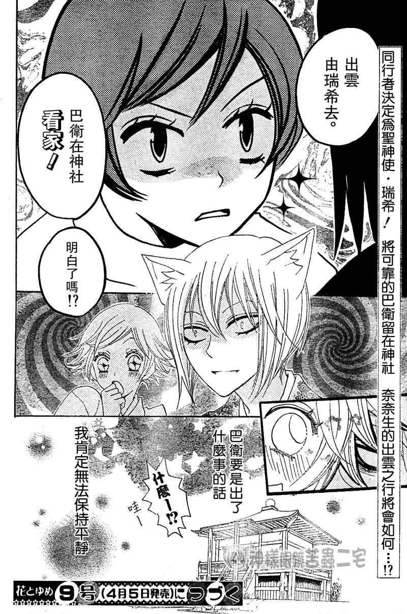 《元气少女缘结神》漫画最新章节第39话免费下拉式在线观看章节第【30】张图片