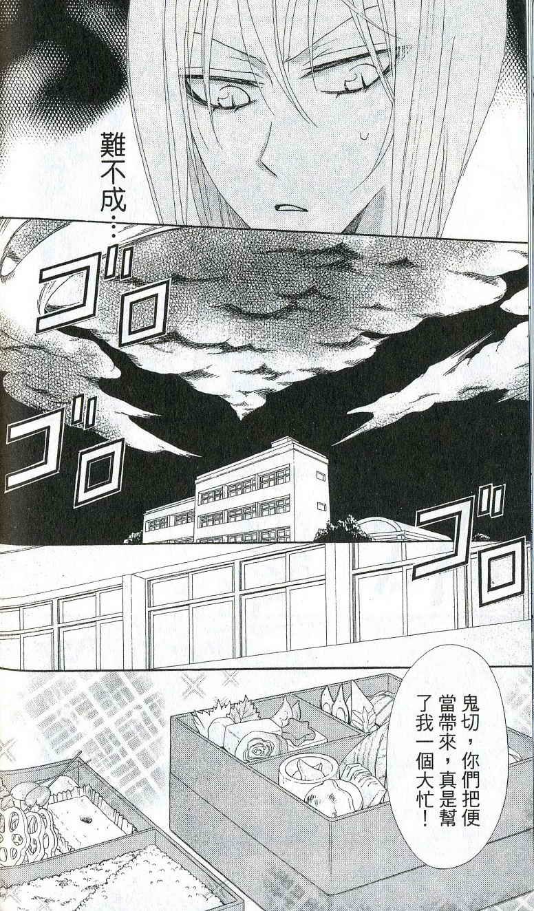 《元气少女缘结神》漫画最新章节第2卷免费下拉式在线观看章节第【74】张图片