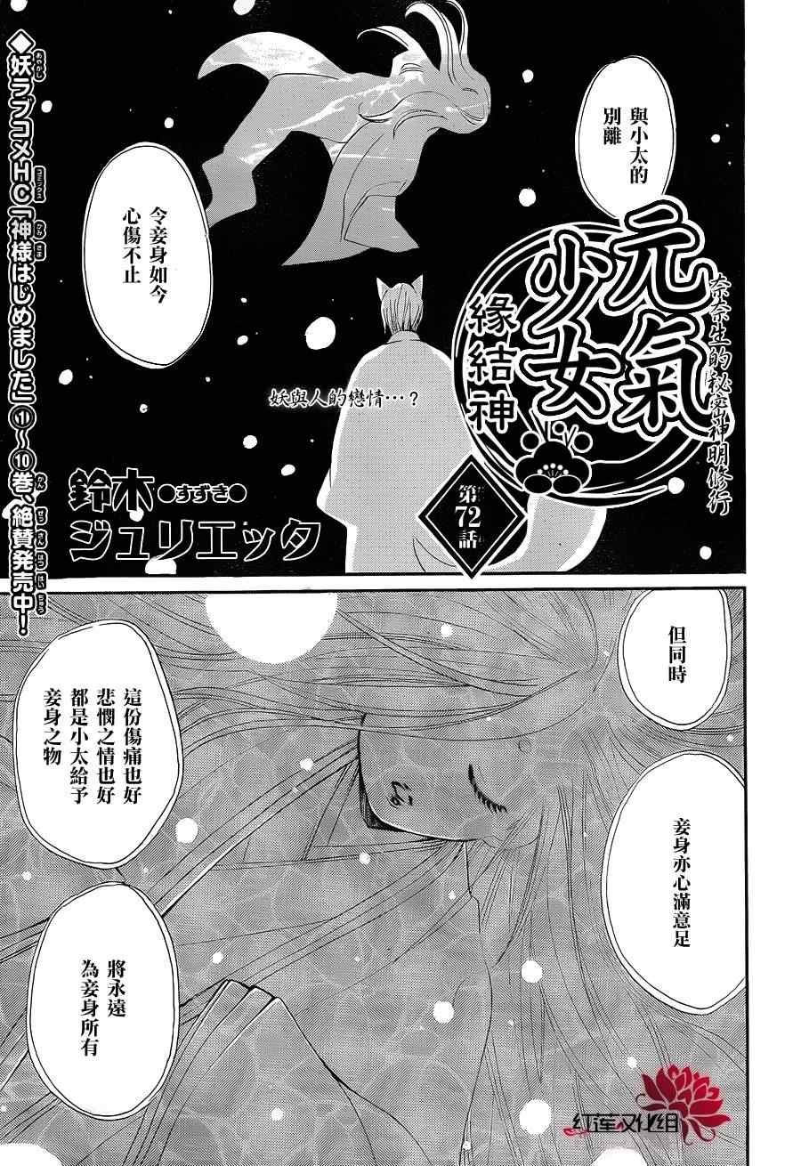 《元气少女缘结神》漫画最新章节第72话免费下拉式在线观看章节第【2】张图片