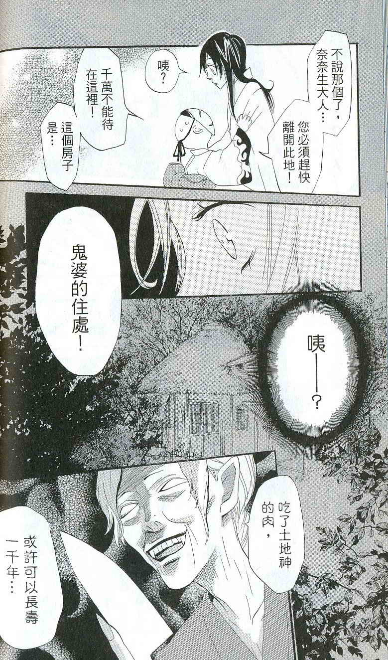 《元气少女缘结神》漫画最新章节第1卷免费下拉式在线观看章节第【69】张图片