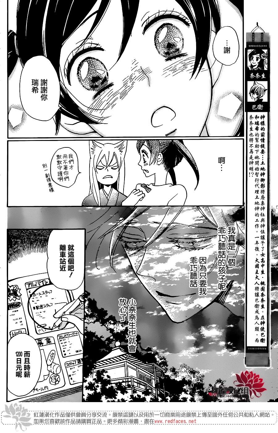 《元气少女缘结神》漫画最新章节第142话免费下拉式在线观看章节第【3】张图片