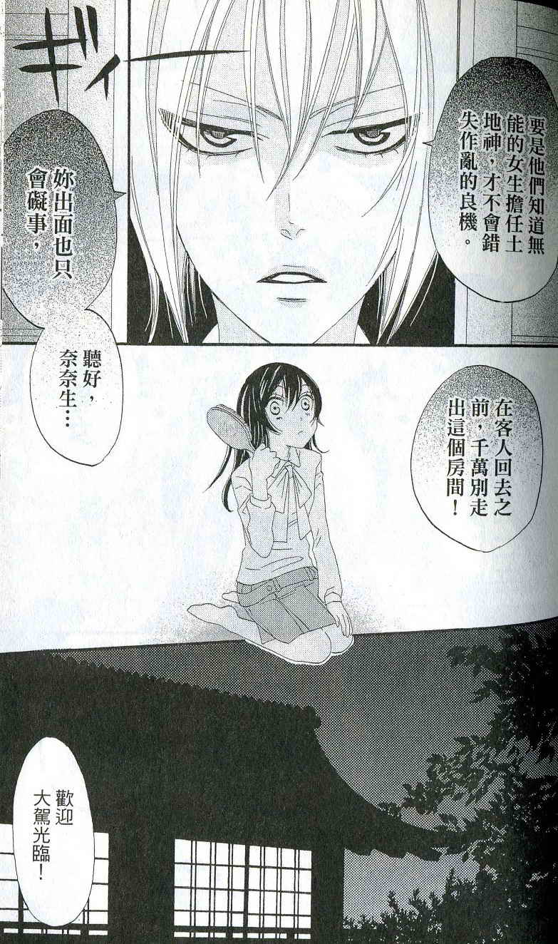 《元气少女缘结神》漫画最新章节第1卷免费下拉式在线观看章节第【116】张图片