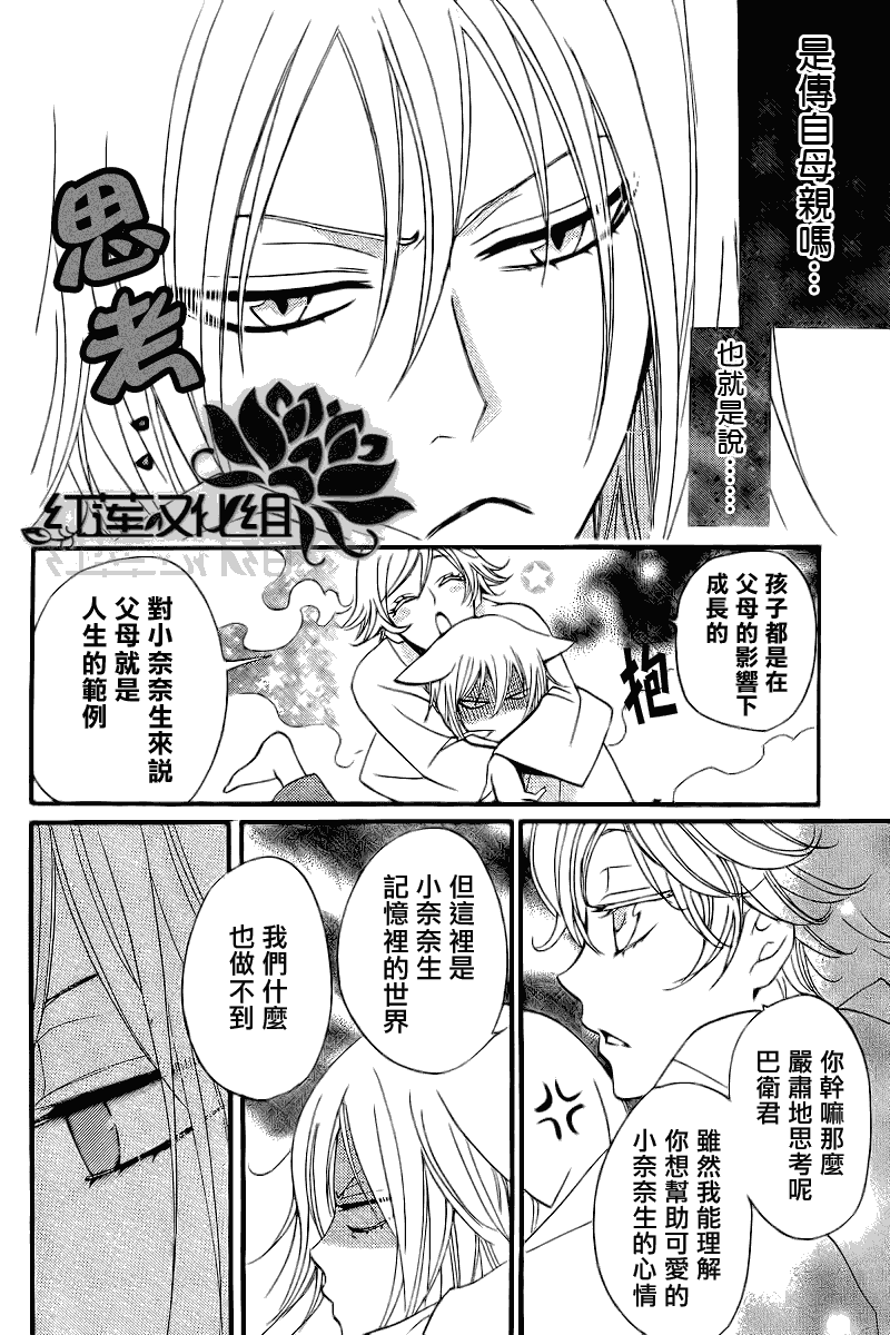 《元气少女缘结神》漫画最新章节第62话免费下拉式在线观看章节第【8】张图片