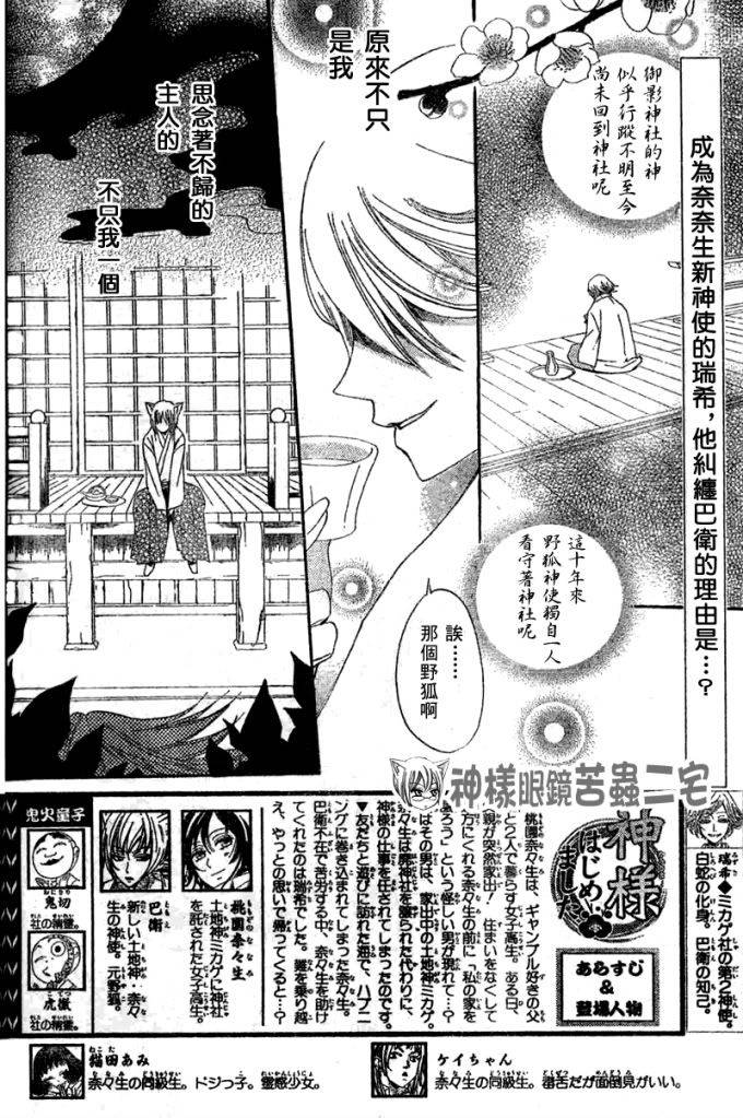 《元气少女缘结神》漫画最新章节第25话免费下拉式在线观看章节第【2】张图片