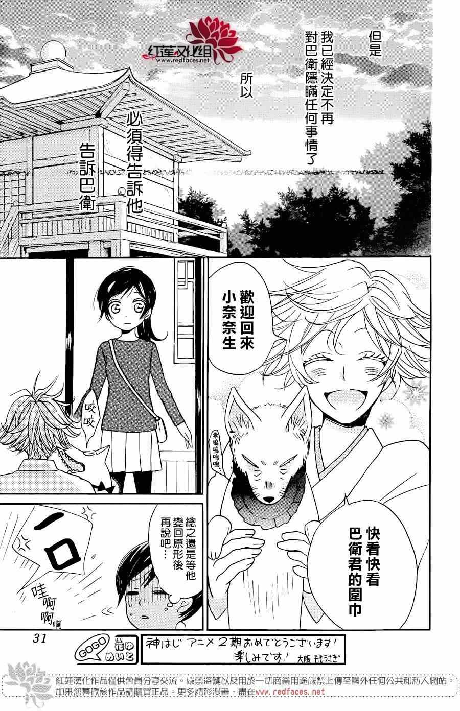 《元气少女缘结神》漫画最新章节第119话免费下拉式在线观看章节第【16】张图片