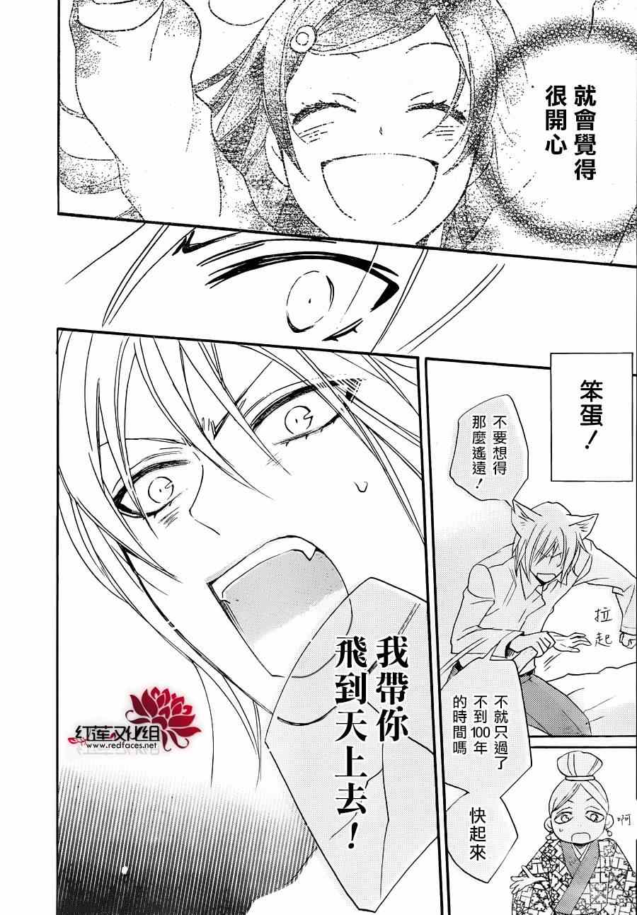 《元气少女缘结神》漫画最新章节第115话免费下拉式在线观看章节第【24】张图片