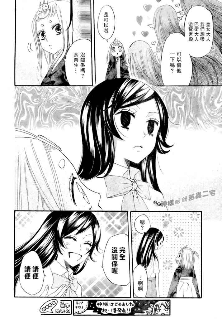 《元气少女缘结神》漫画最新章节第13话免费下拉式在线观看章节第【17】张图片