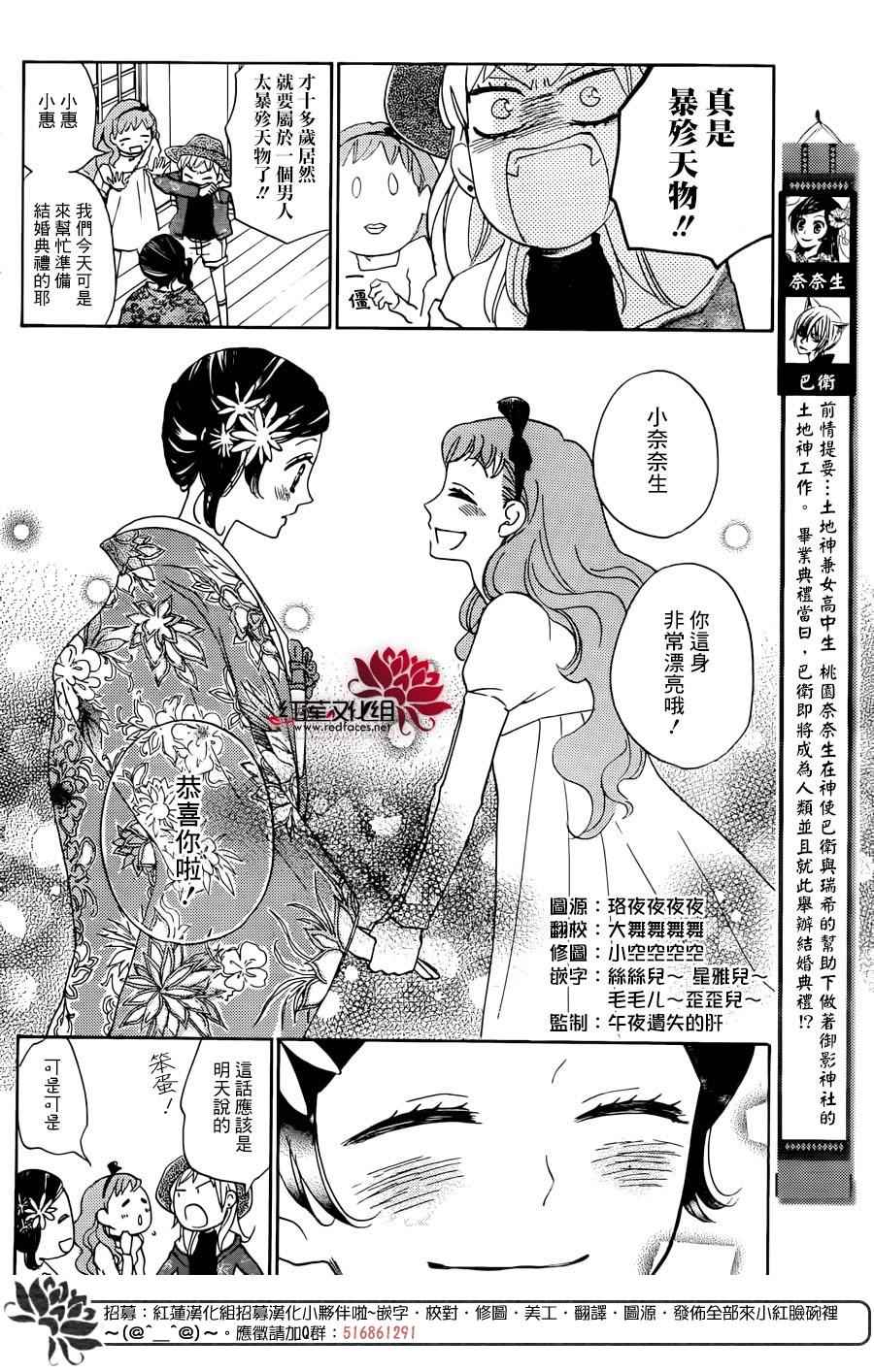 《元气少女缘结神》漫画最新章节第147话免费下拉式在线观看章节第【3】张图片