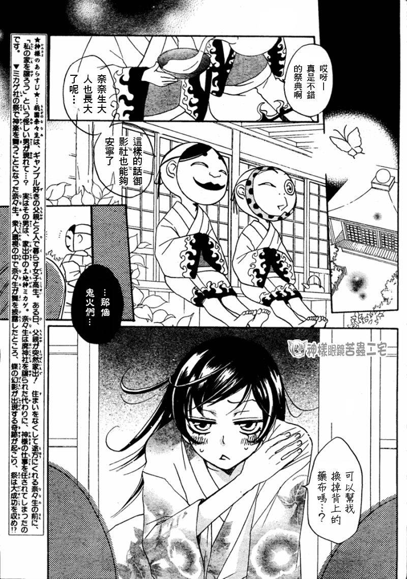 《元气少女缘结神》漫画最新章节第31话免费下拉式在线观看章节第【2】张图片