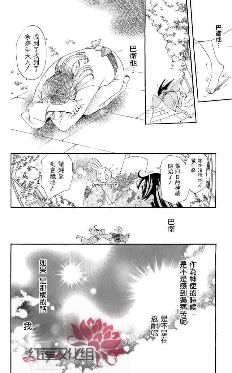 《元气少女缘结神》漫画最新章节第46话免费下拉式在线观看章节第【19】张图片