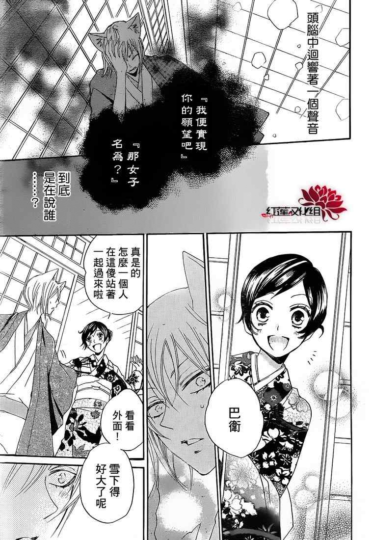 《元气少女缘结神》漫画最新章节第78话免费下拉式在线观看章节第【21】张图片