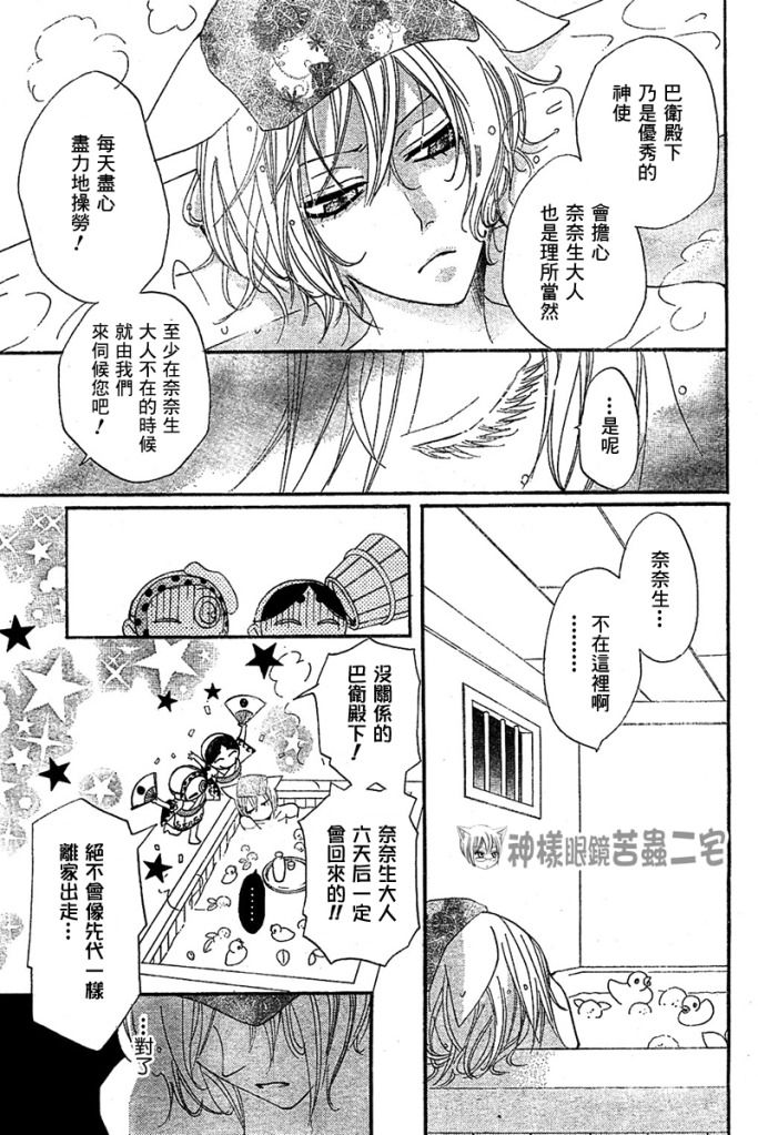 《元气少女缘结神》漫画最新章节第42话免费下拉式在线观看章节第【9】张图片