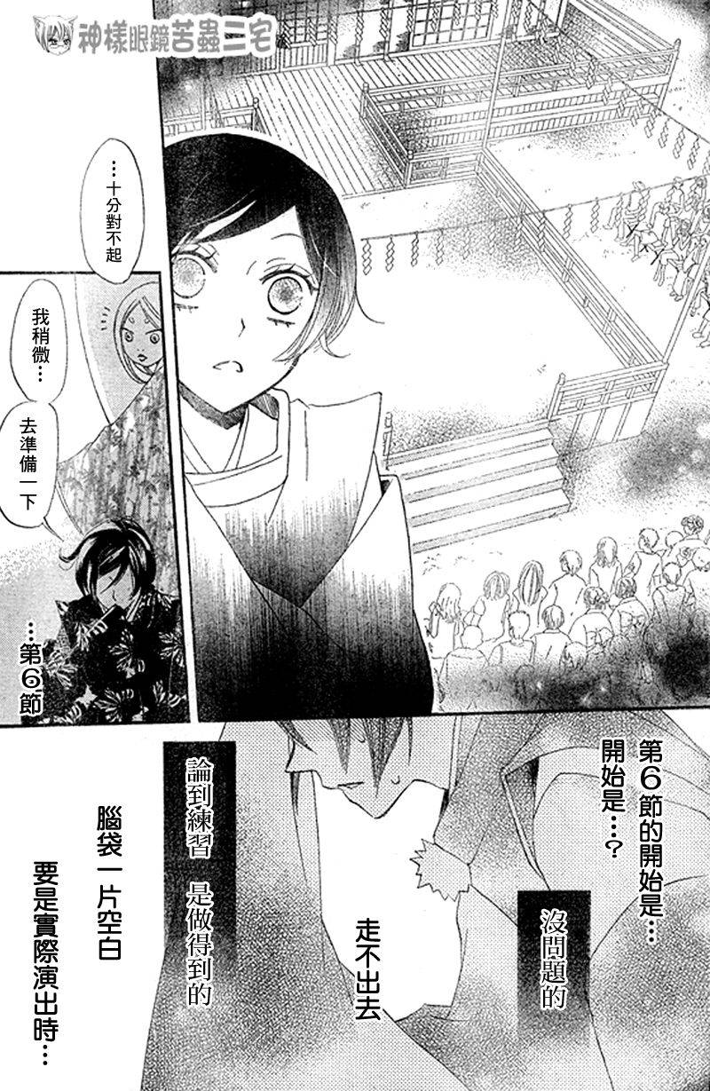 《元气少女缘结神》漫画最新章节第30话免费下拉式在线观看章节第【18】张图片