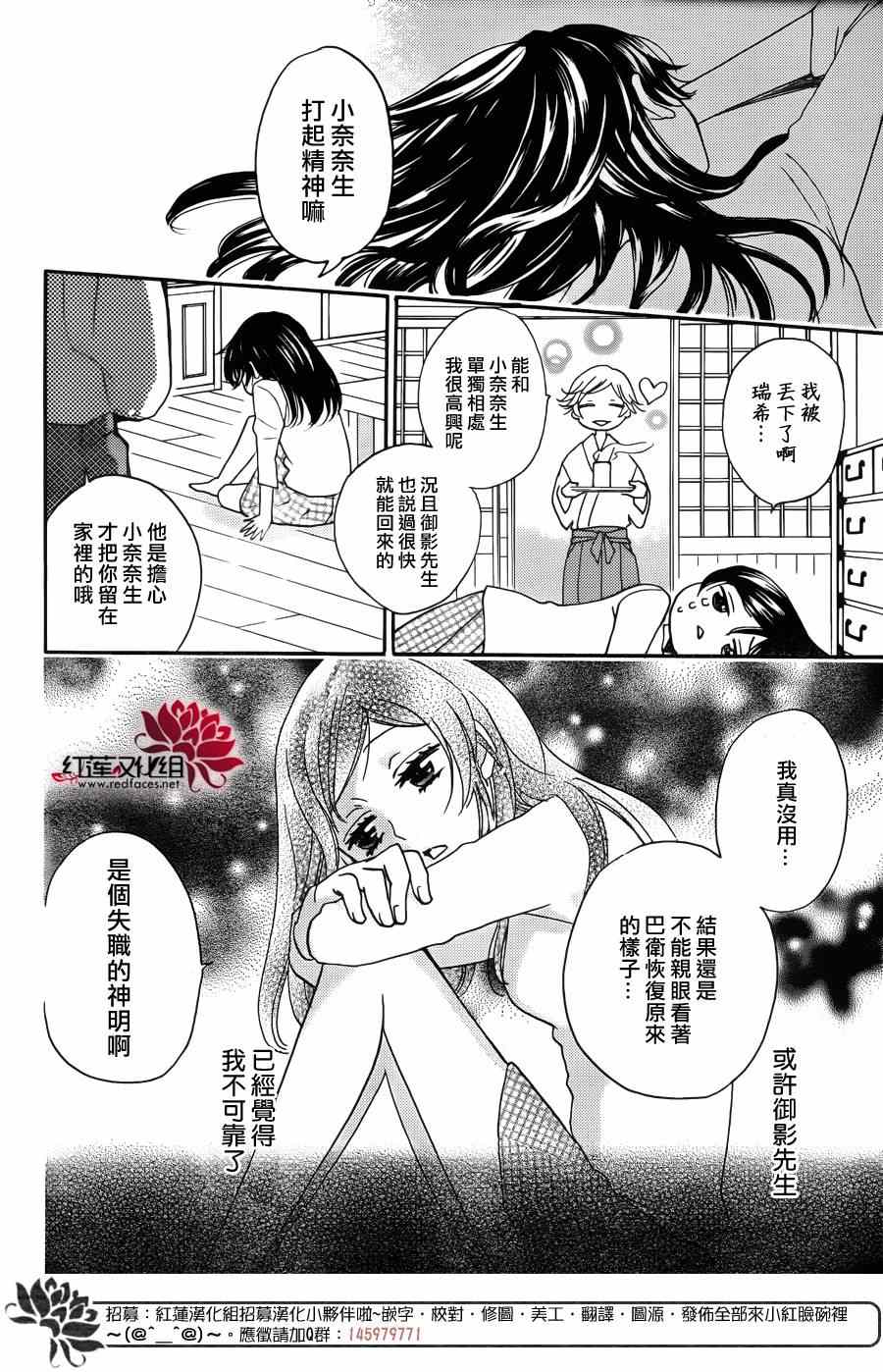 《元气少女缘结神》漫画最新章节第121话免费下拉式在线观看章节第【8】张图片