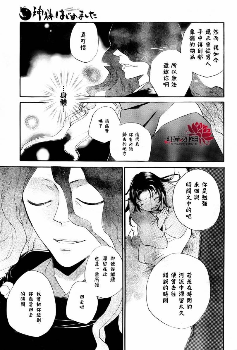 《元气少女缘结神》漫画最新章节第95话免费下拉式在线观看章节第【29】张图片