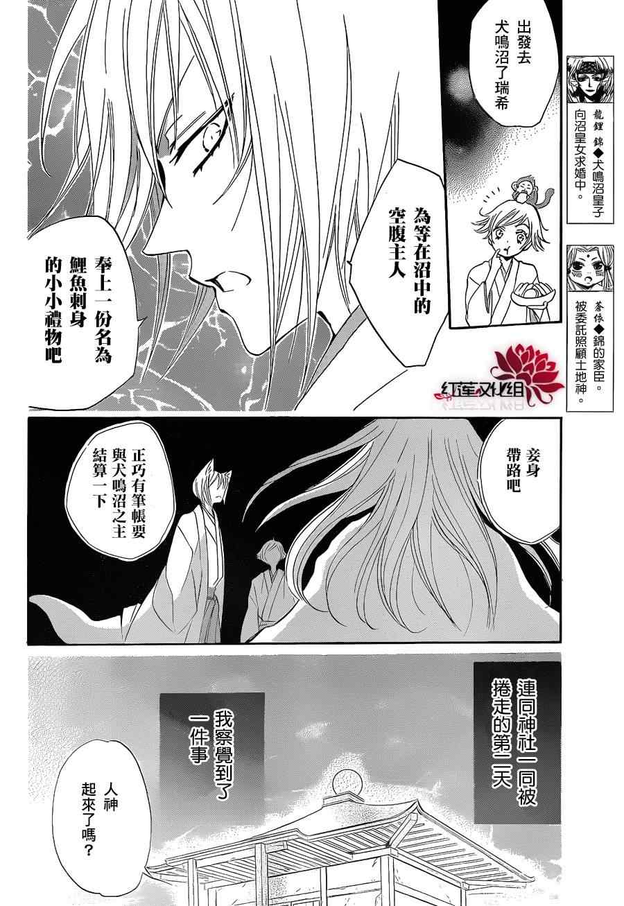 《元气少女缘结神》漫画最新章节第72话免费下拉式在线观看章节第【5】张图片