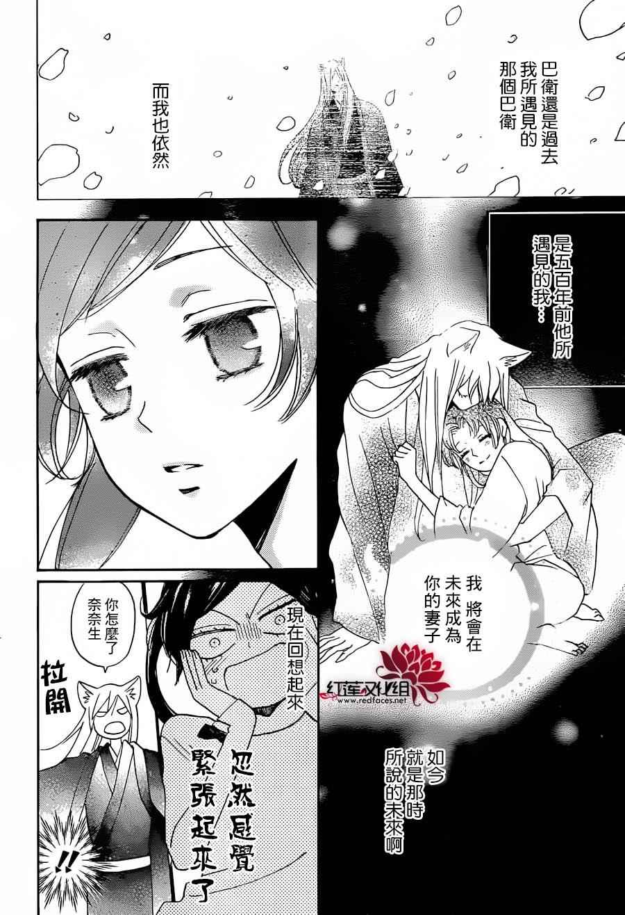 《元气少女缘结神》漫画最新章节第141话免费下拉式在线观看章节第【16】张图片