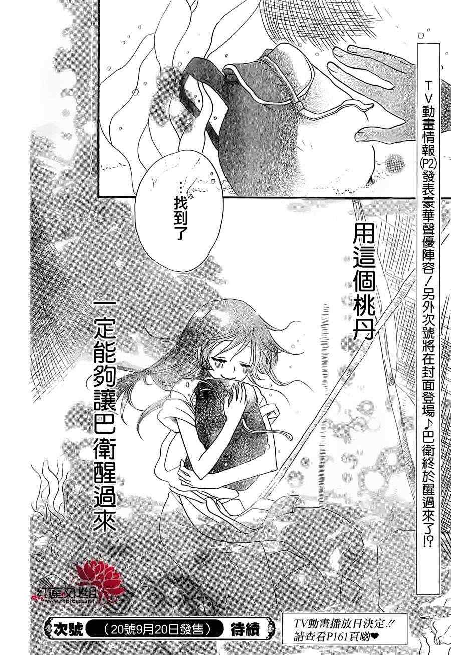 《元气少女缘结神》漫画最新章节第85话 奈奈生的秘密神明修行免费下拉式在线观看章节第【35】张图片