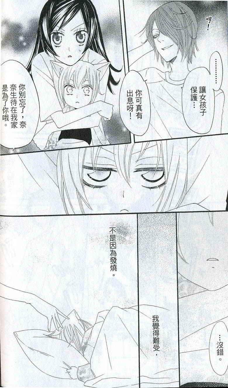 《元气少女缘结神》漫画最新章节第2卷免费下拉式在线观看章节第【127】张图片