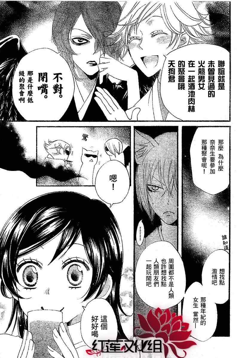 《元气少女缘结神》漫画最新章节第50话免费下拉式在线观看章节第【11】张图片