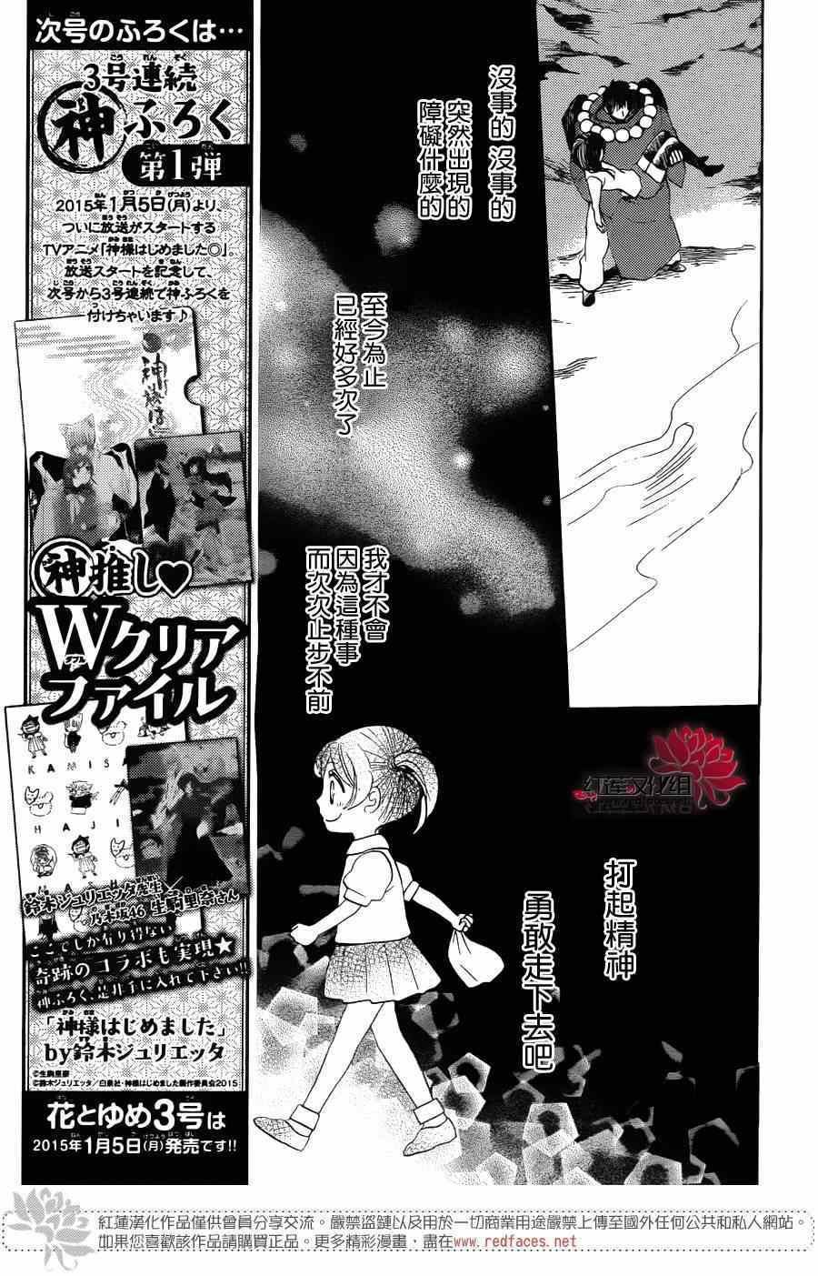 《元气少女缘结神》漫画最新章节第123话免费下拉式在线观看章节第【7】张图片